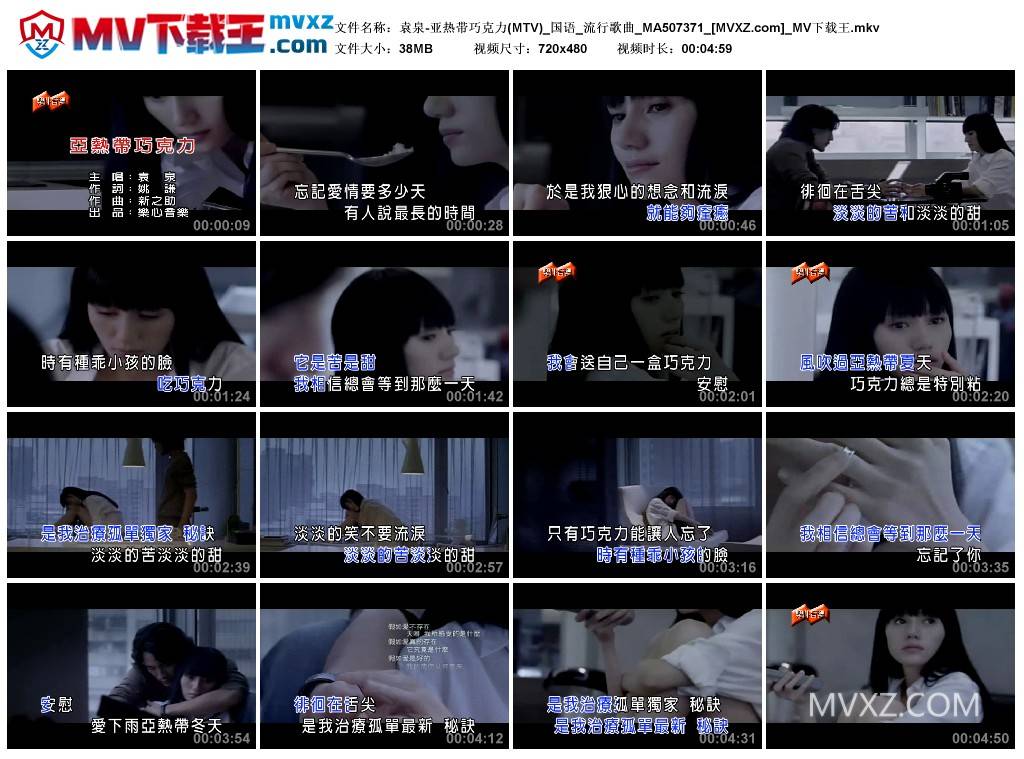 袁泉-亚热带巧克力(MTV)_国语_流行歌曲_MA507371
